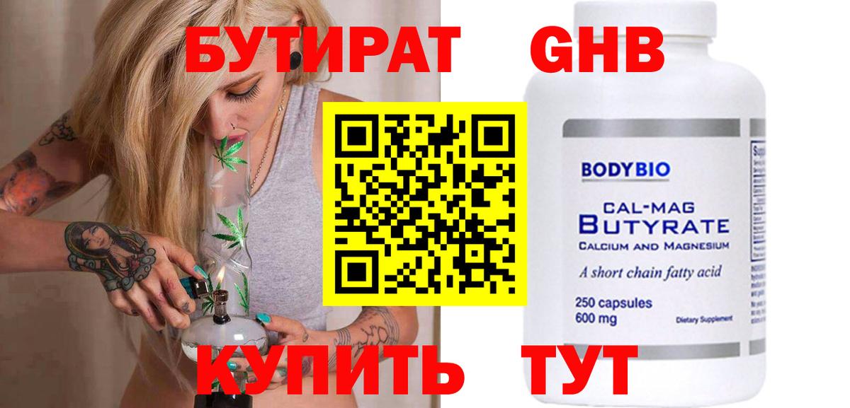 Бутират BDO 33%  Вход с VPN  Ливны 