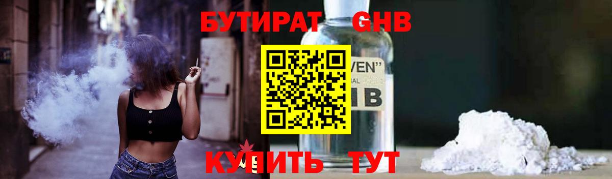 БУТИРАТ Butirat Ливны