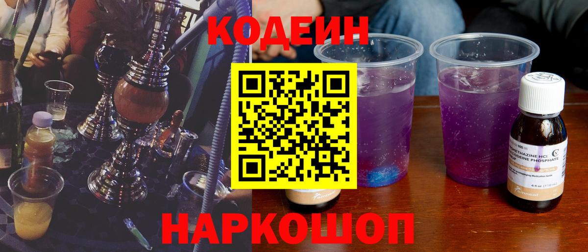 Кодеин напиток Lean (лин) Ливны