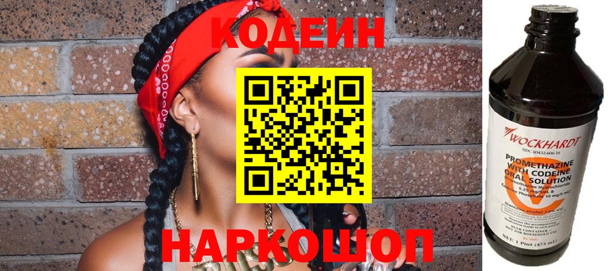 Кодеин напиток Lean (лин)  Вход с VPN  Codein Purple Drank  Ливны 